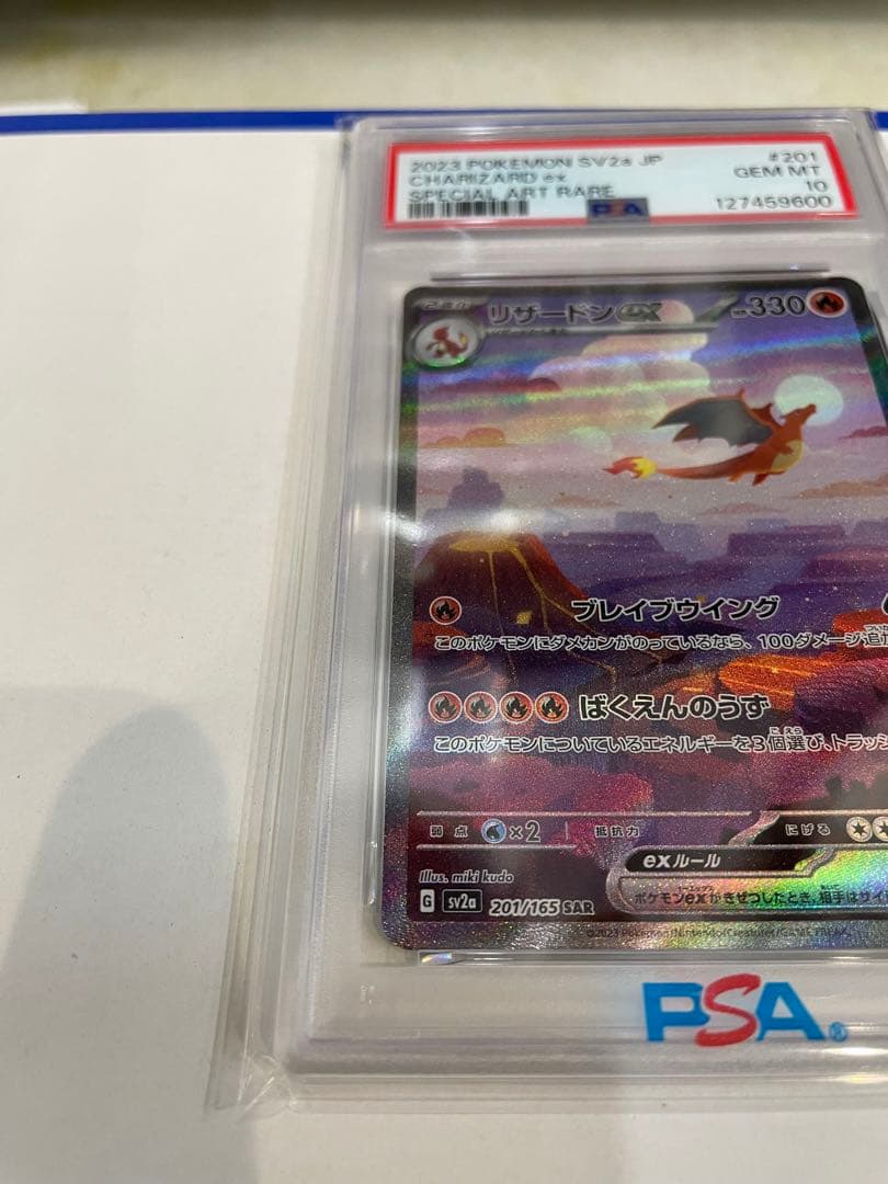 リザードンex SAR SV2a ポケモンカード151 PSA10