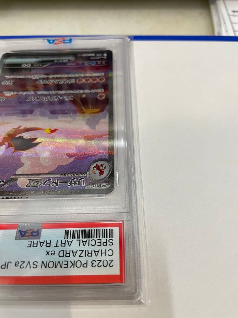 リザードンex SAR SV2a ポケモンカード151 PSA10