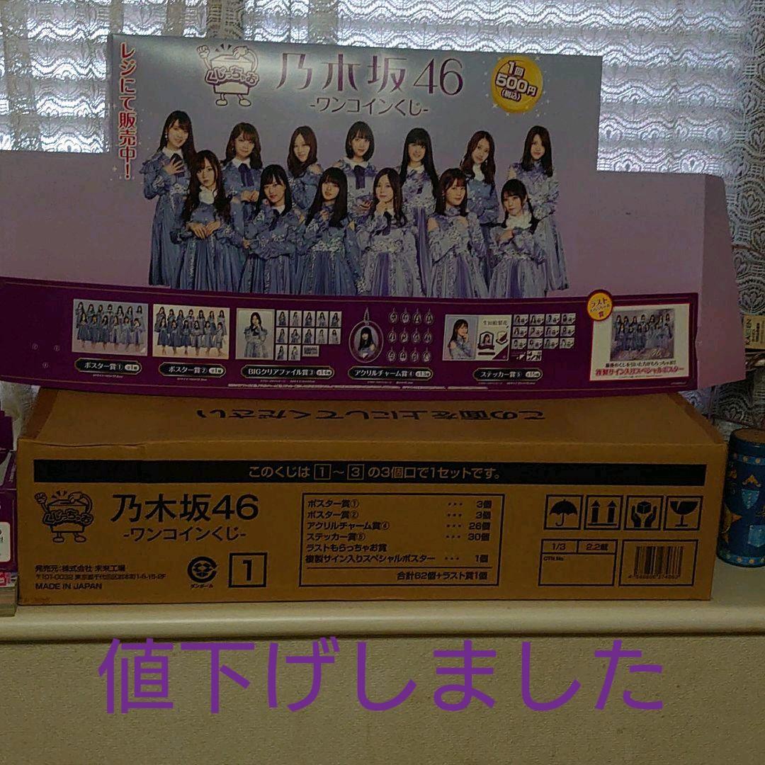 乃木坂46 ワンくじ 90セット