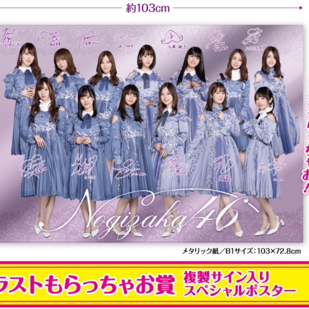 乃木坂46 ワンくじ 90セット