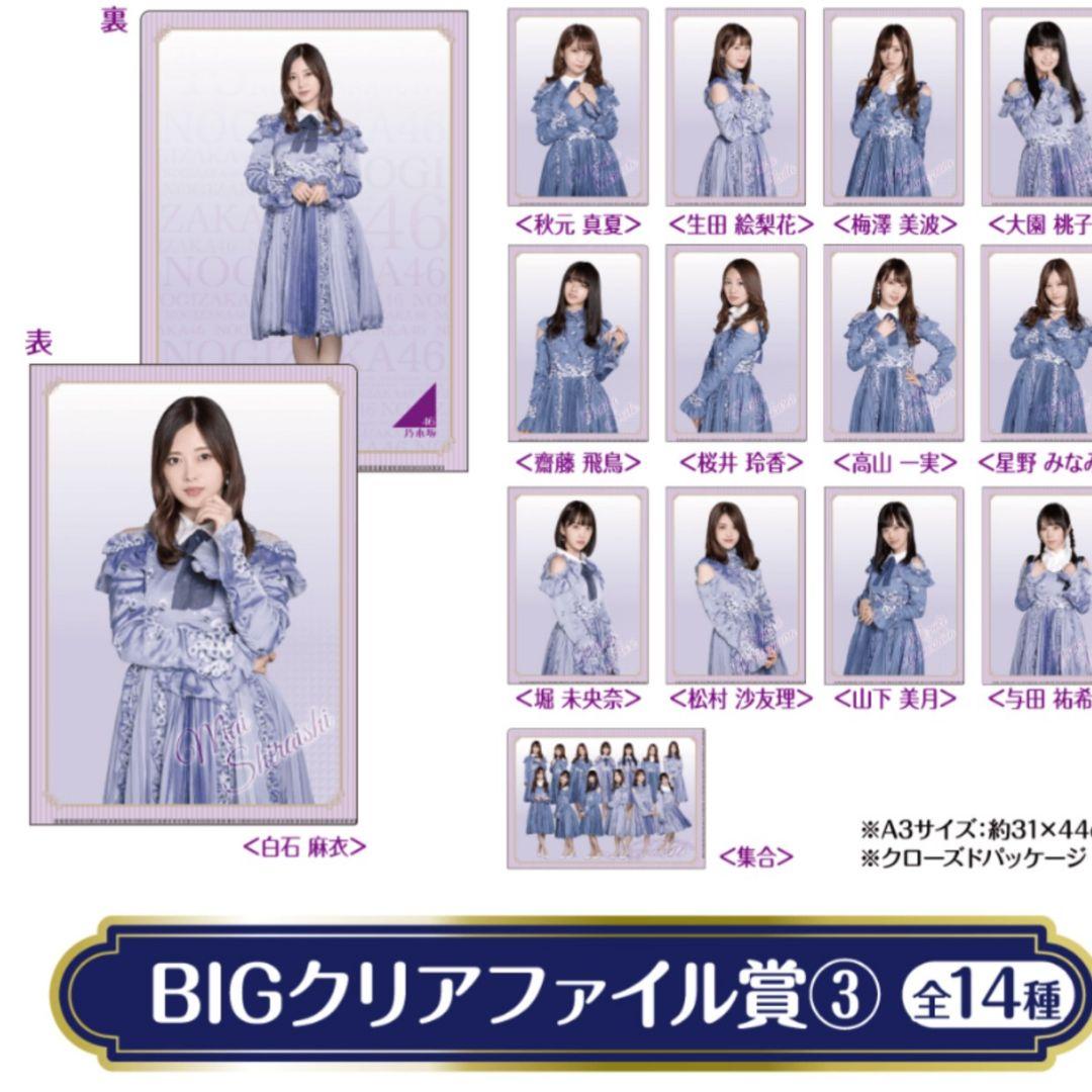 乃木坂46 ワンくじ 90セット