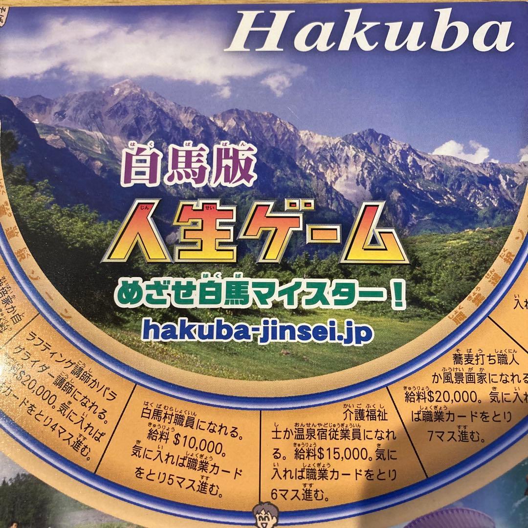 【13130②】人生ゲーム　EX エクストラ　白馬版　ボードゲーム　レア　希少