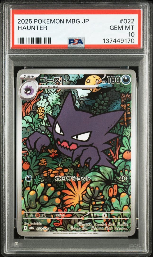 ス*ド様 【PSA10連番】ゴースAR ＆ ゴーストAR 2枚セット 鑑定品 ワ