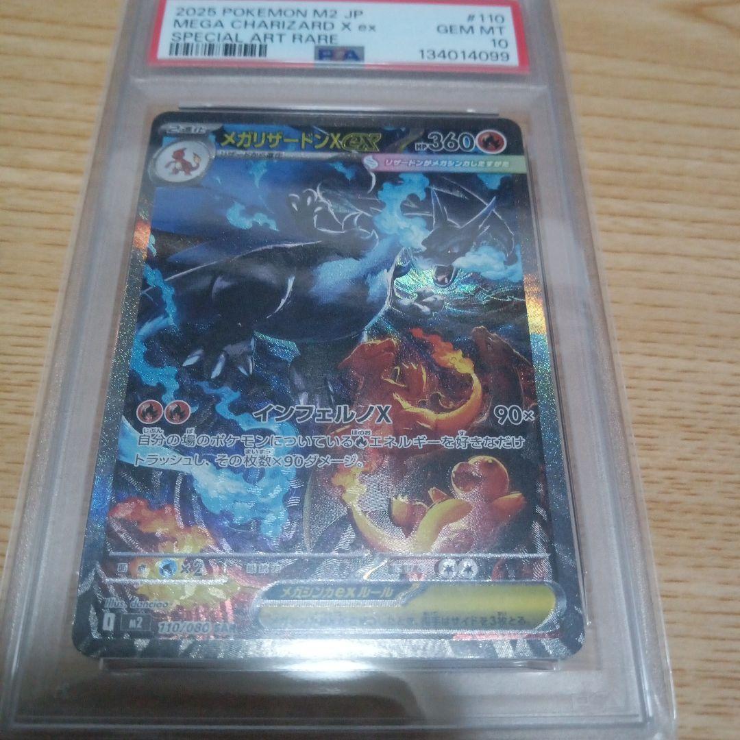 【PSA10】メガリザードンX ex SAR Mega Charizard