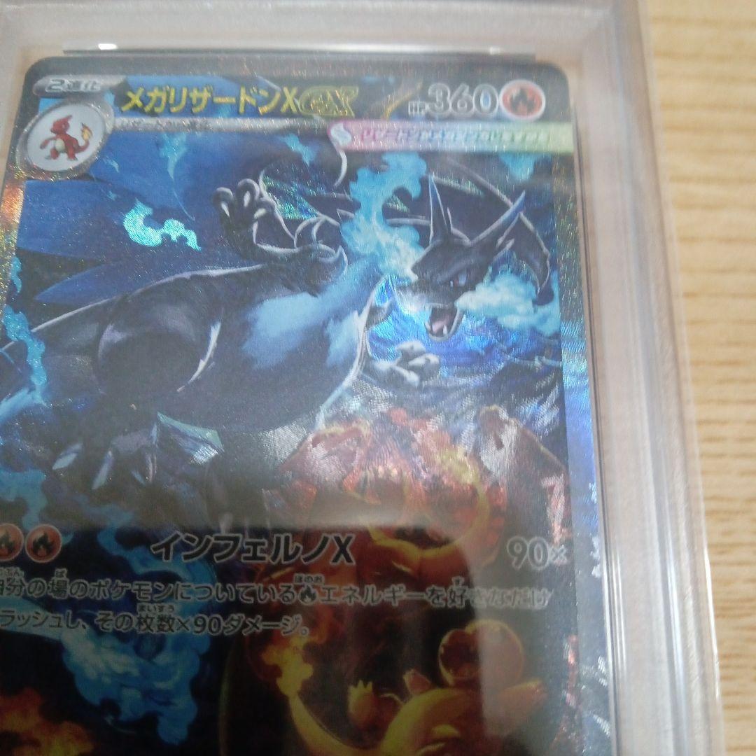 【PSA10】メガリザードンX ex SAR Mega Charizard