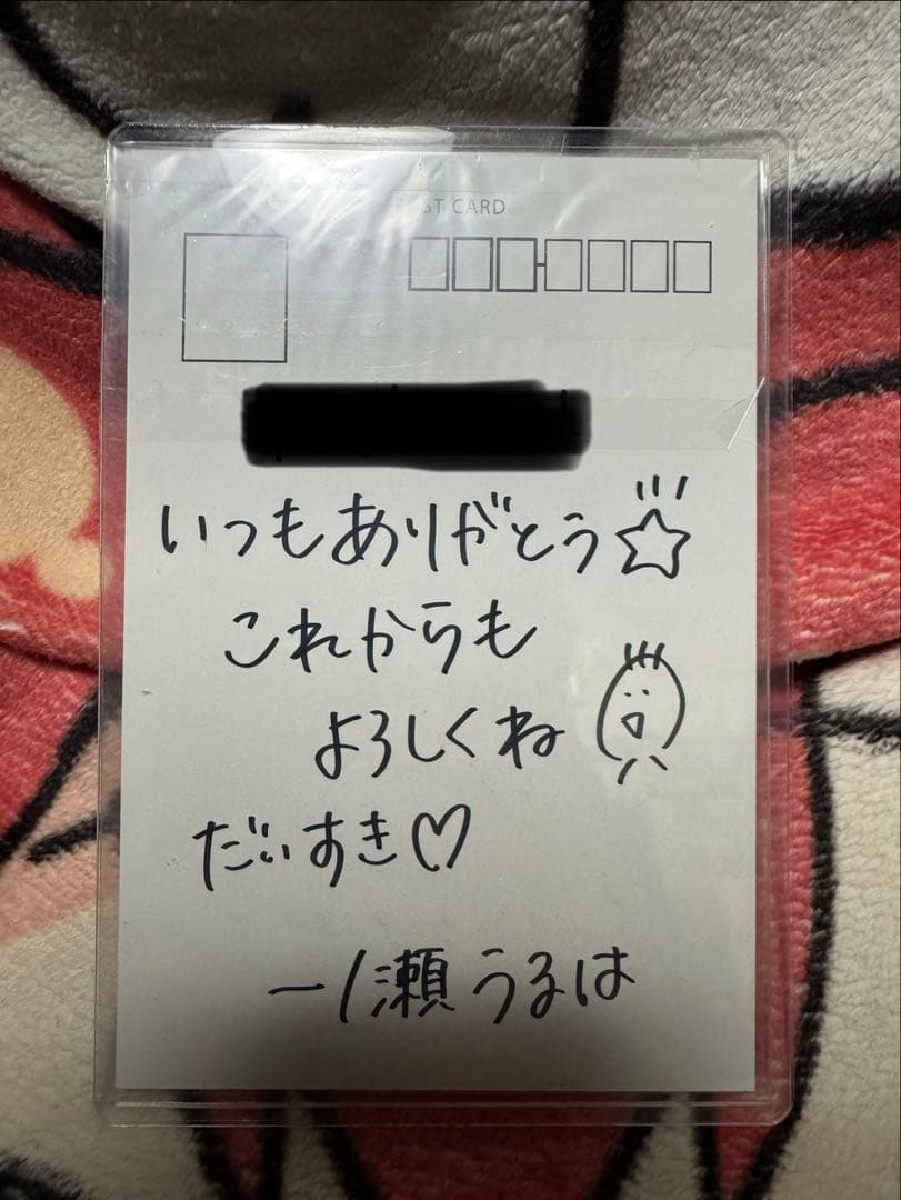 一ノ瀬うるは　2021年誕生日記念　直筆サイン入りポストカード