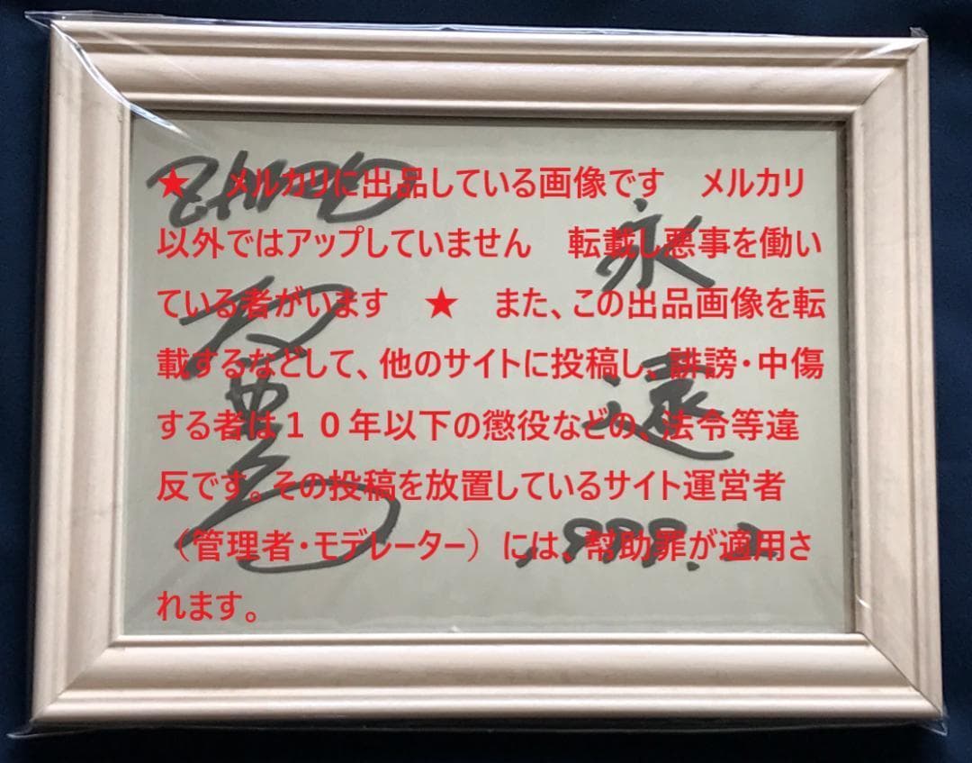 ★ZARD 坂井泉水 　直筆「銀色鏡」