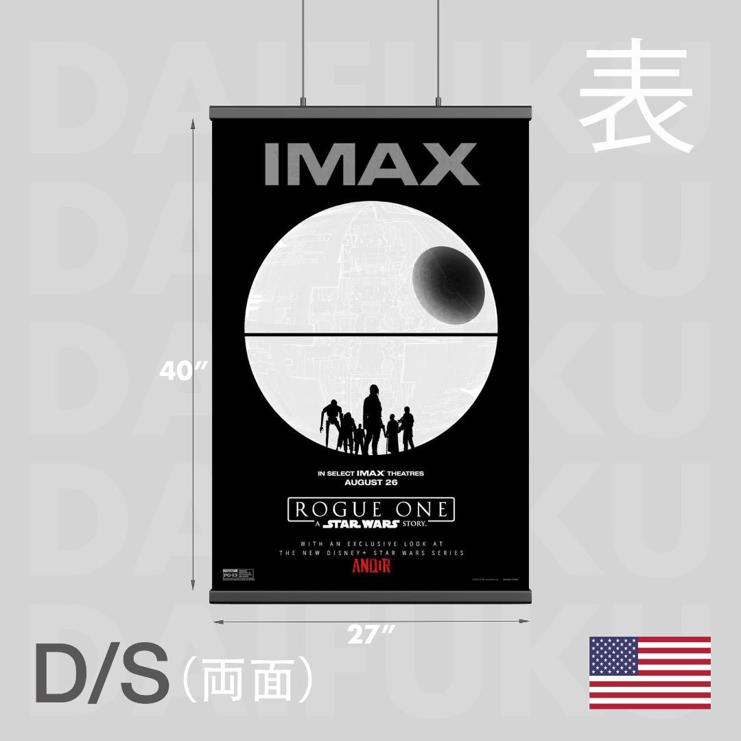 【映画館用両面ポスター】ローグ・ワン／スター・ウォーズ・ストーリー IMAX