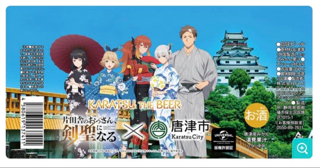 片田舎のおっさん、剣聖になる × 唐津　地ビールKARATSU THE BEER