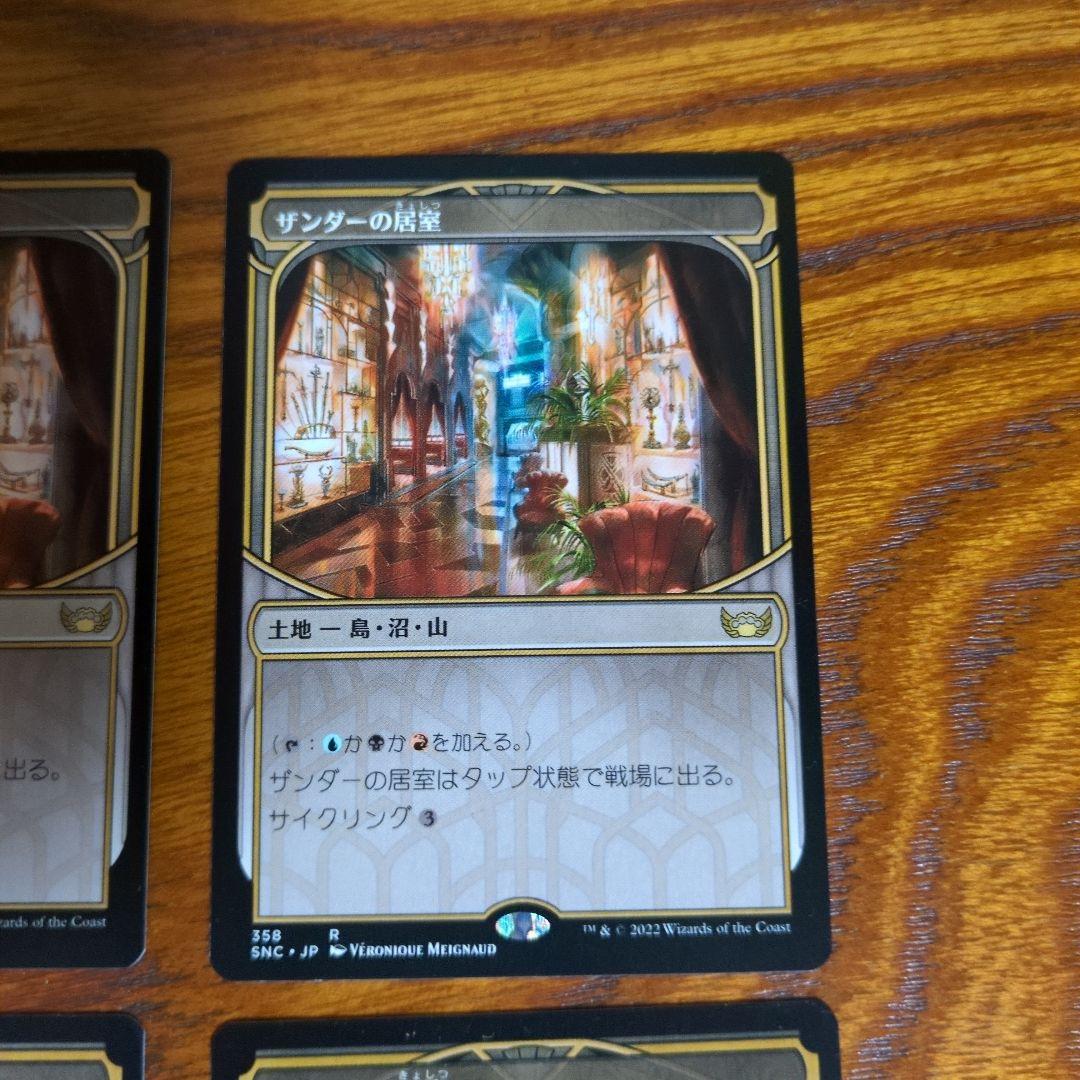 ザンダーの居室　MTG 4枚セット