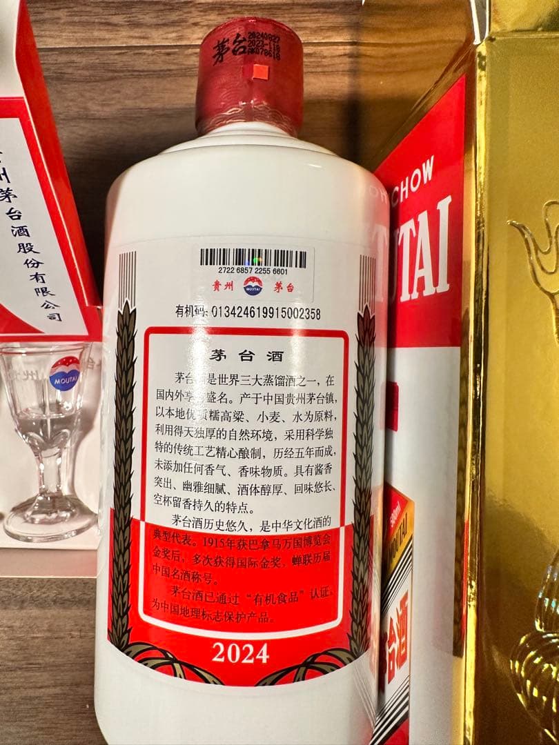新品未開封 正規品 2024年製 貴洲茅台酒 MOUTAI 白酒