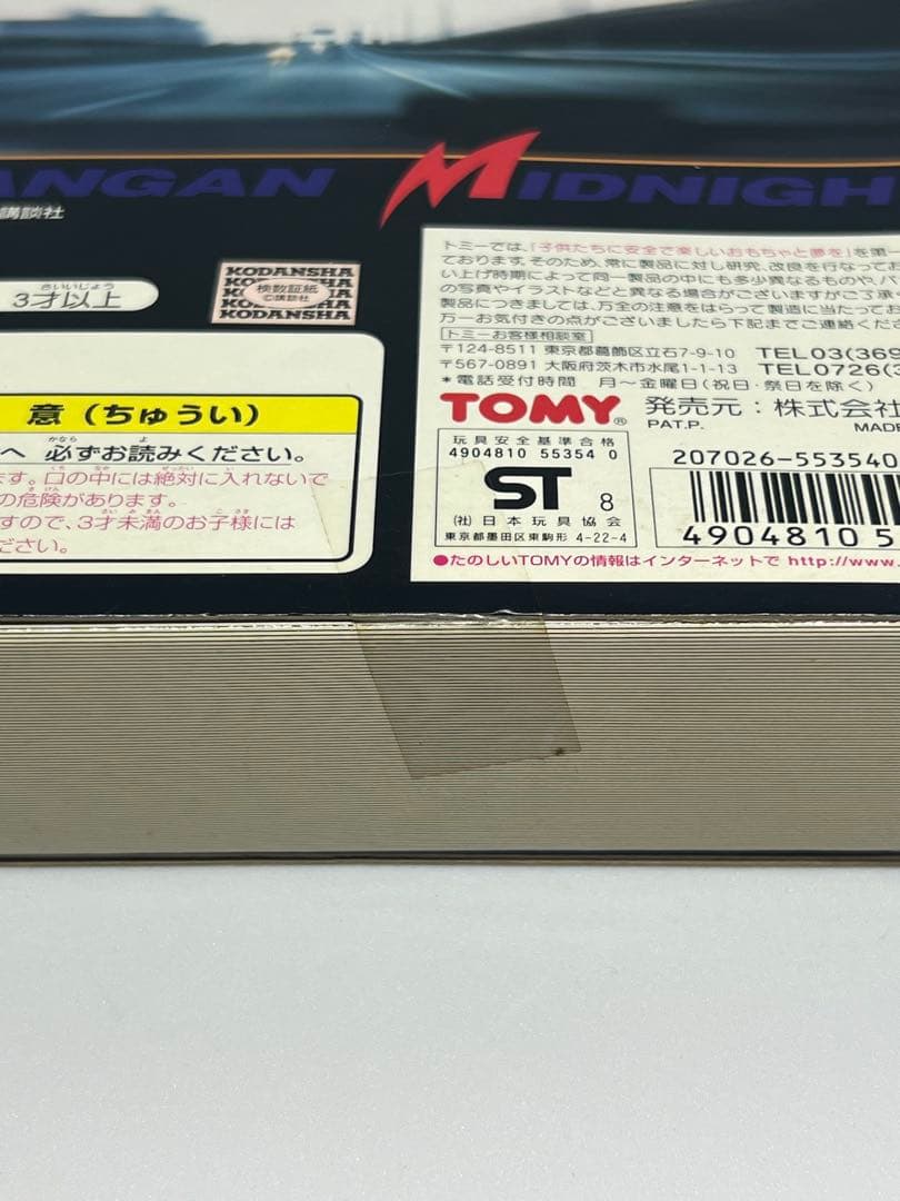 最終値下げ！湾岸ミッドナイト コミック トミカ Vol.2