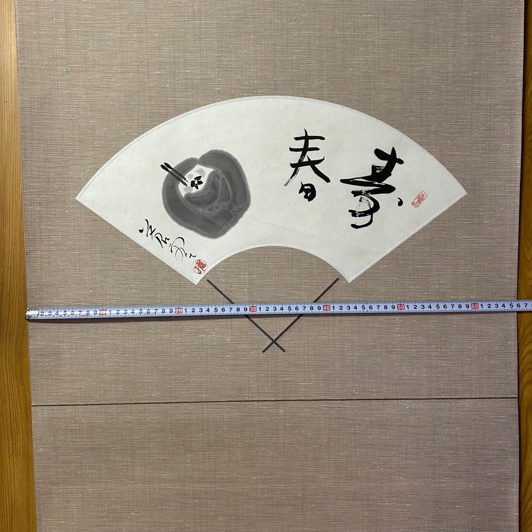 丸岡蒼雲 肉筆 水墨画 火鉢図　掛軸 扇形 日本美術 共箱