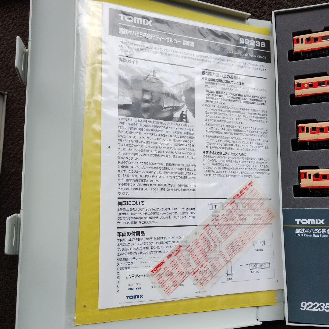 TOMIX 92235 J.N.R.ディーゼルカーセット
