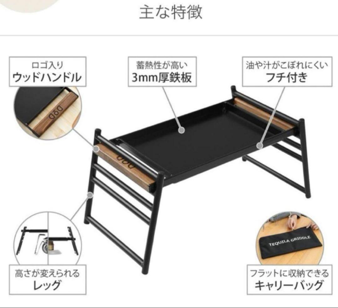 DOD テキーラグリドル