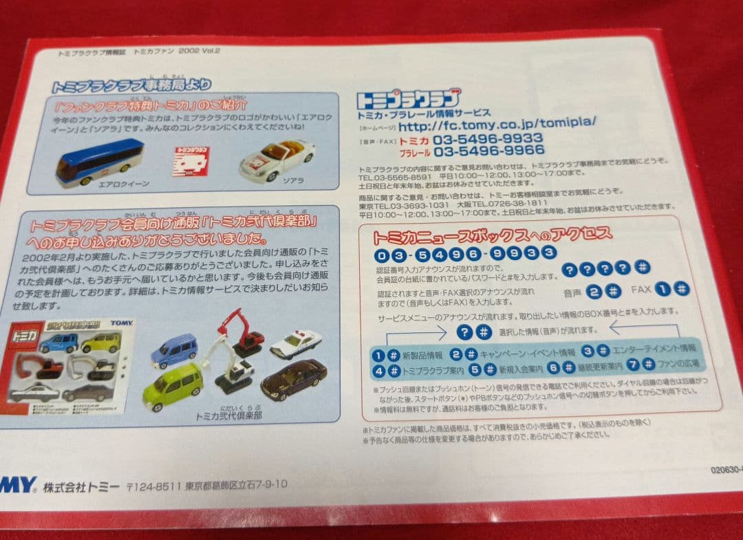トミカトミプラクラブ特典 2002オリジナル ソアラふそう &トミカファン