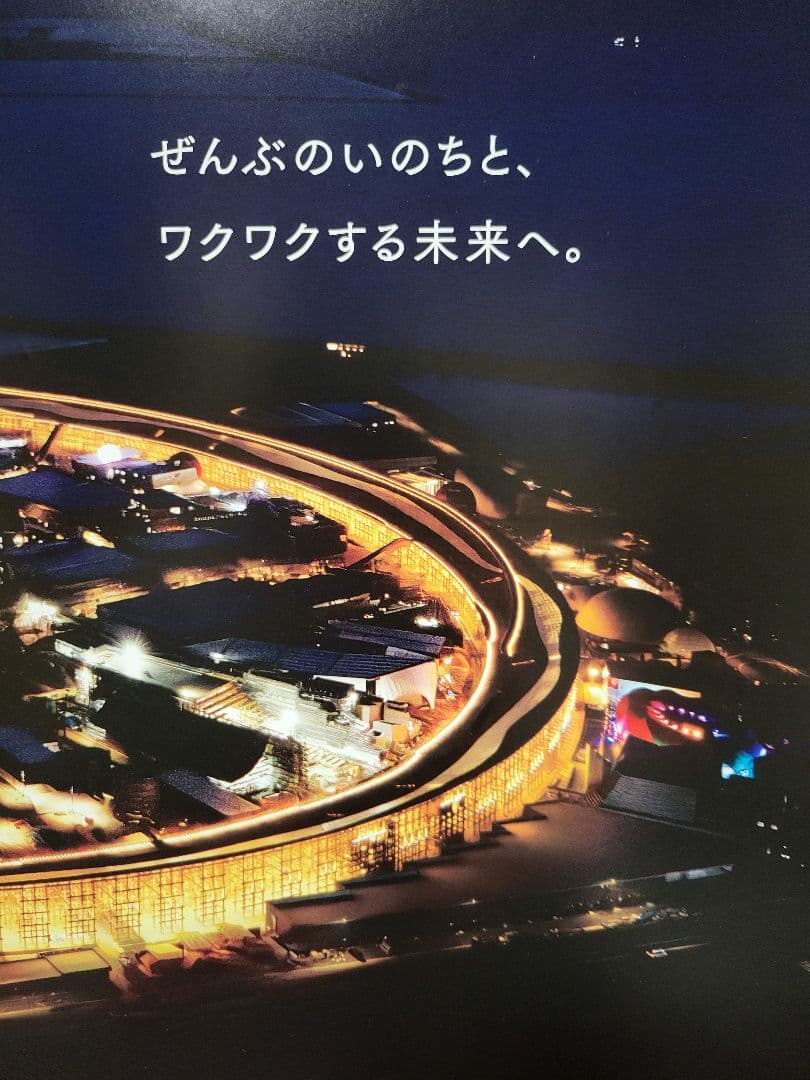 大阪・関西万博 EXPO2025 大屋根リング夜景ポスター B1特大サイズ