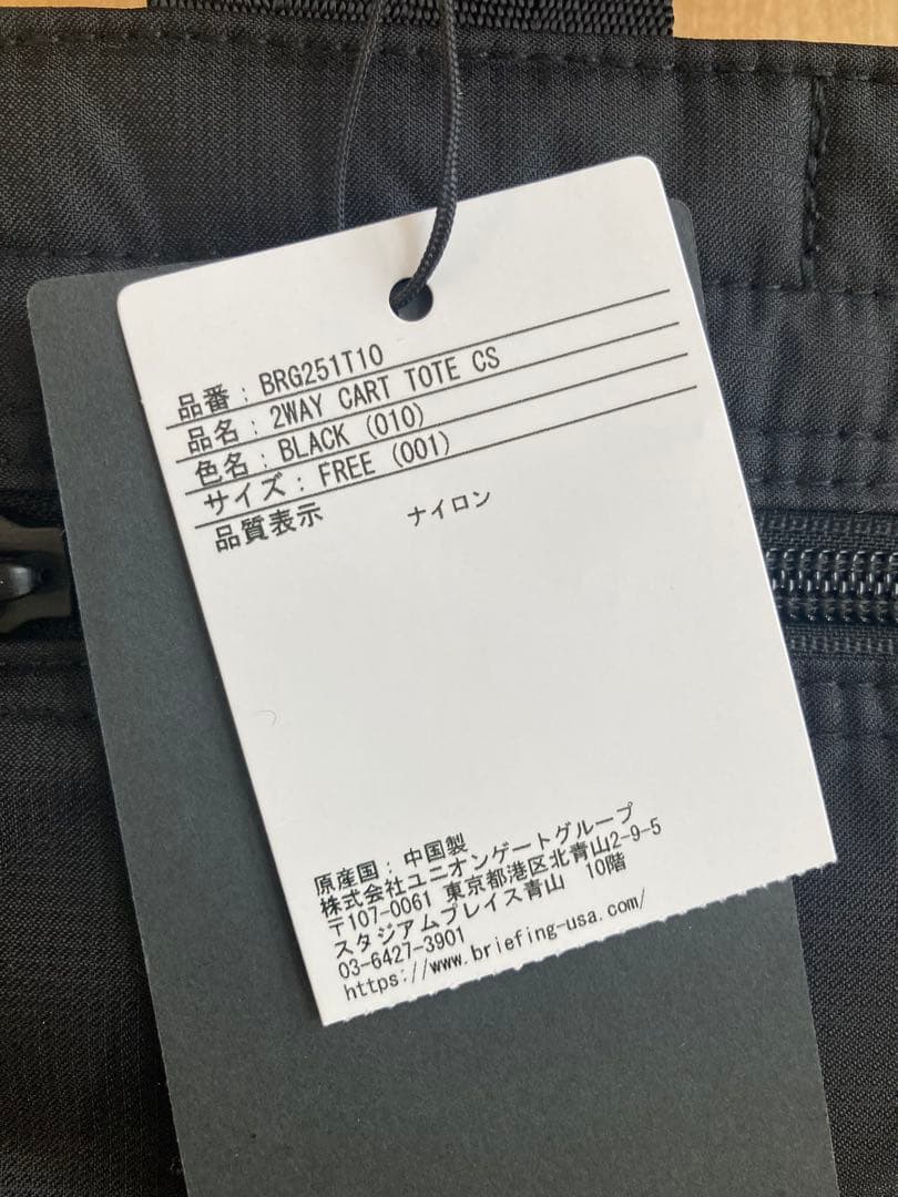 【新品未使用】BRIEFING カートバッグ トート