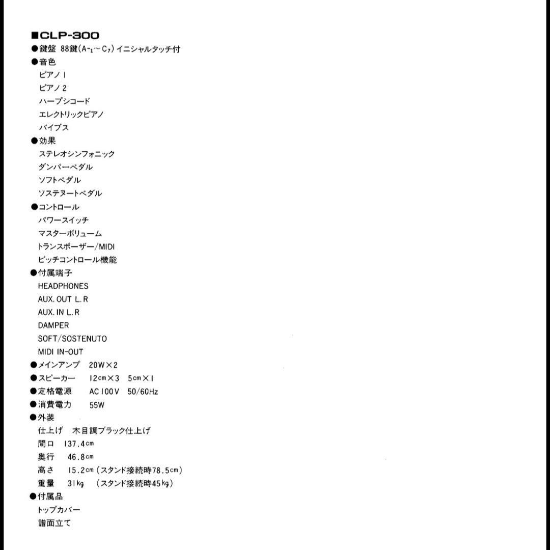 Yamaha Clavinova CLP-300 電子ピアノ