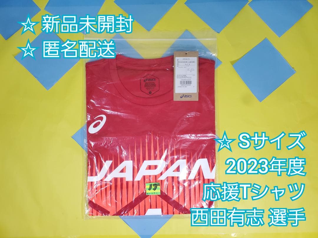 2023年 バレーボール男子日本代表 応援Tシャツ 西田有志 S