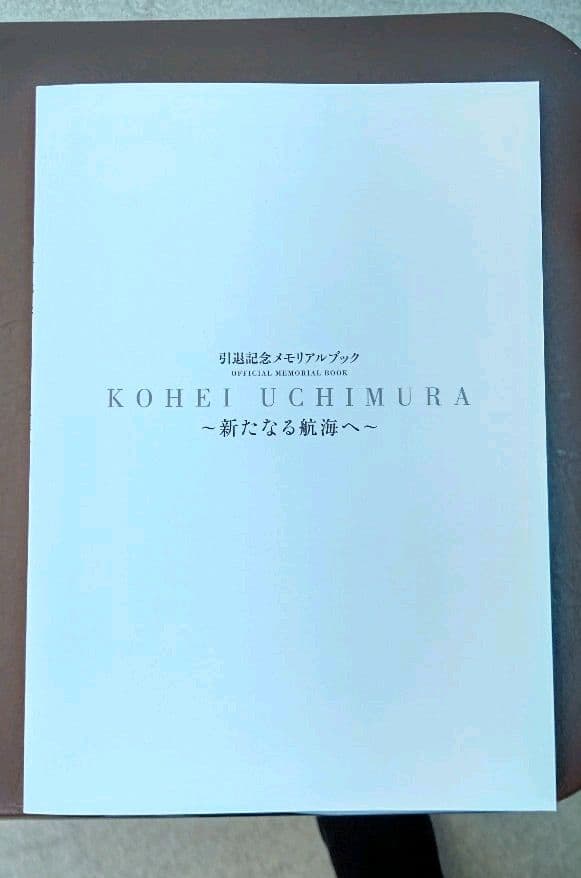 内村航平 引退記念メモリアルブック