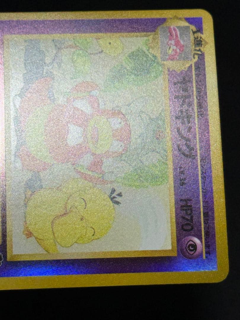 ヤドキング 旧裏 映画公開記念パック サザンアイランド