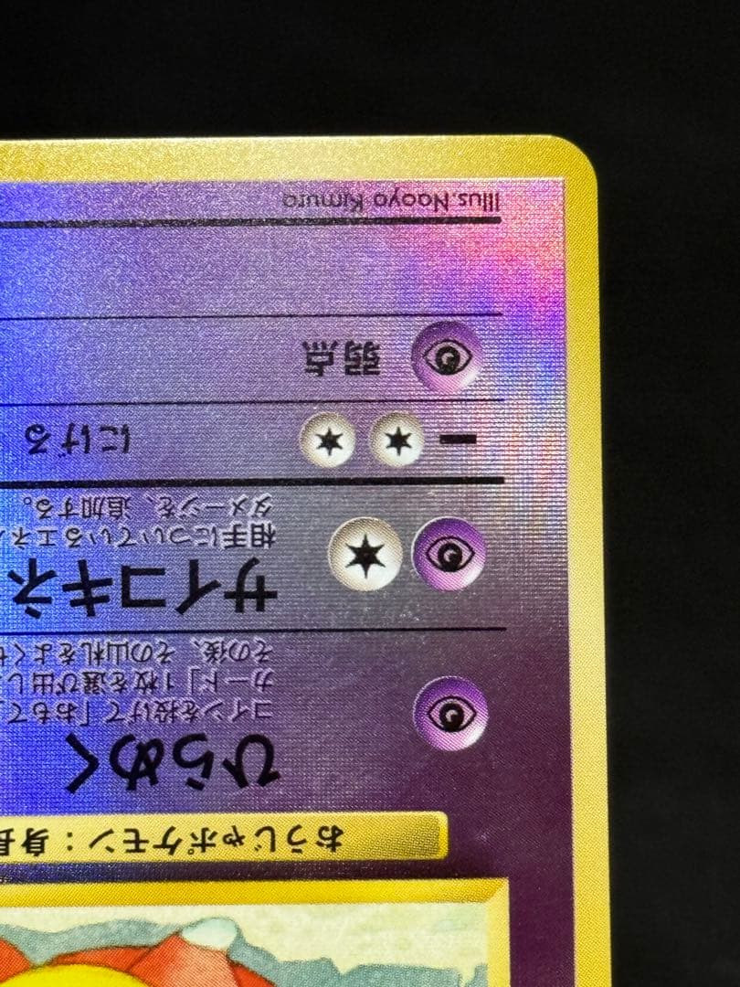 ヤドキング 旧裏 映画公開記念パック サザンアイランド