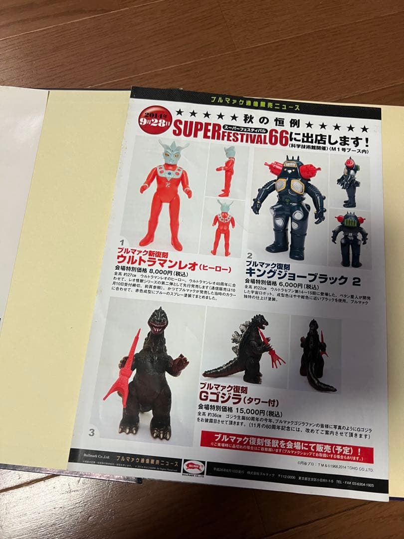 ブルマァク クロニクル　写真集　マルサン　バンダイ