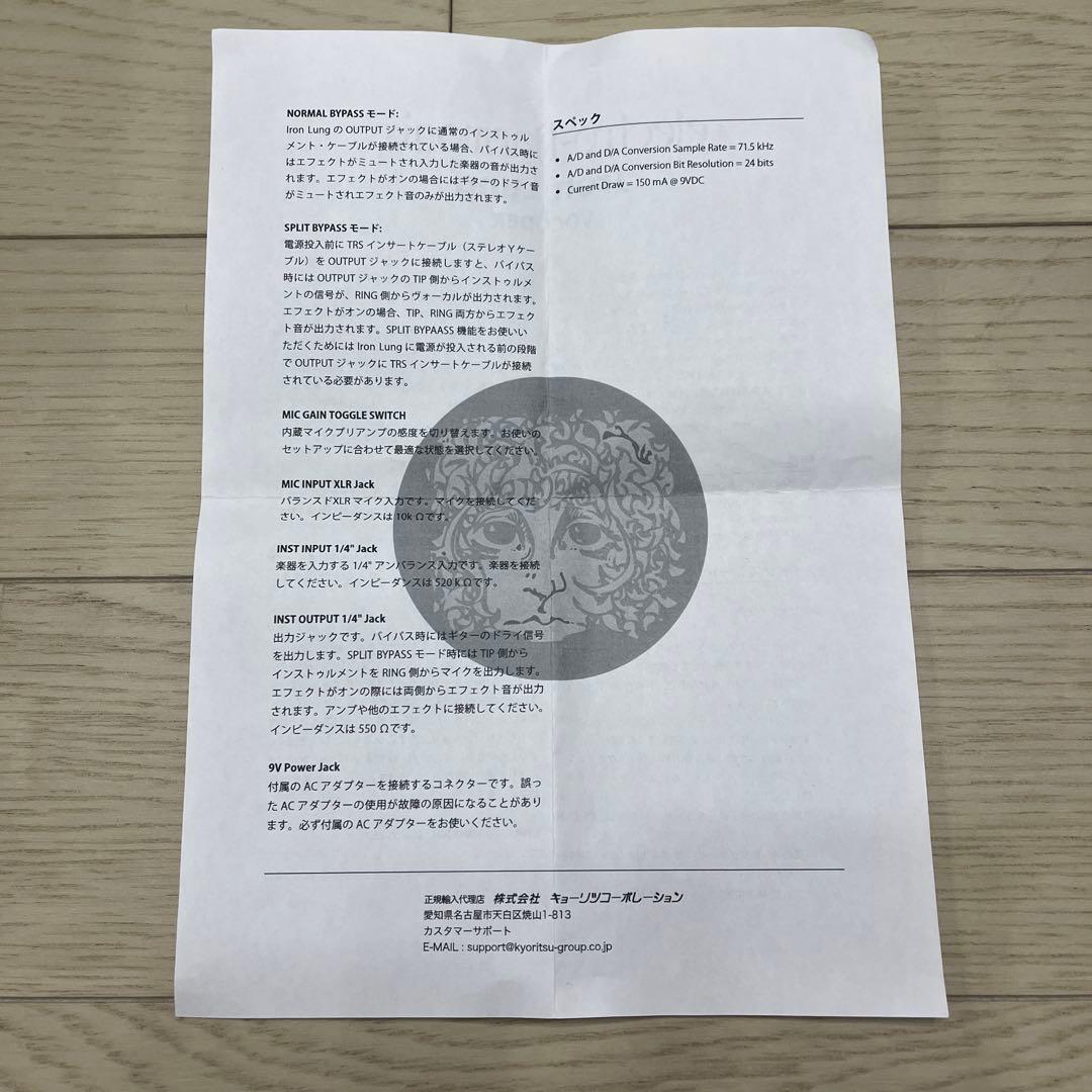 IRON LUNG VOCODER アイアンラング ボコーダー　エフェクター