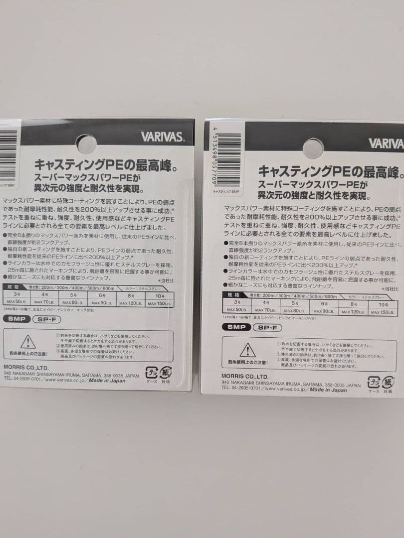 バリバス　アバニキャスティング　PEライン　SMP　5号400m・6号400m