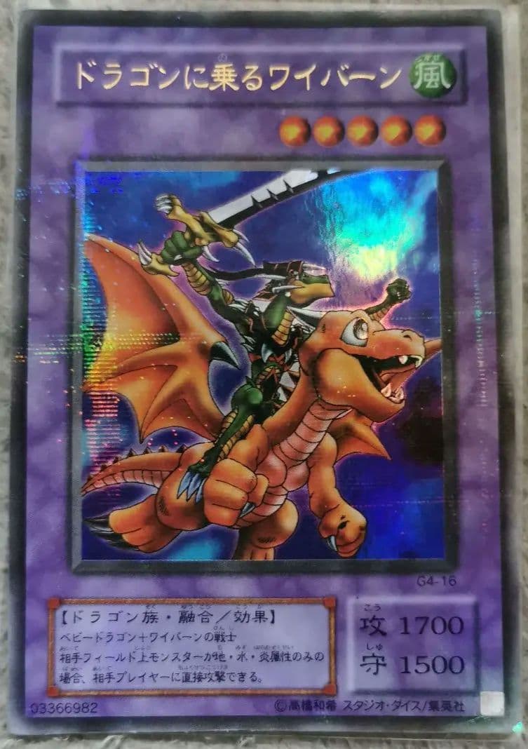 ドラゴンに乗るワイバーン ウルトラパラレル