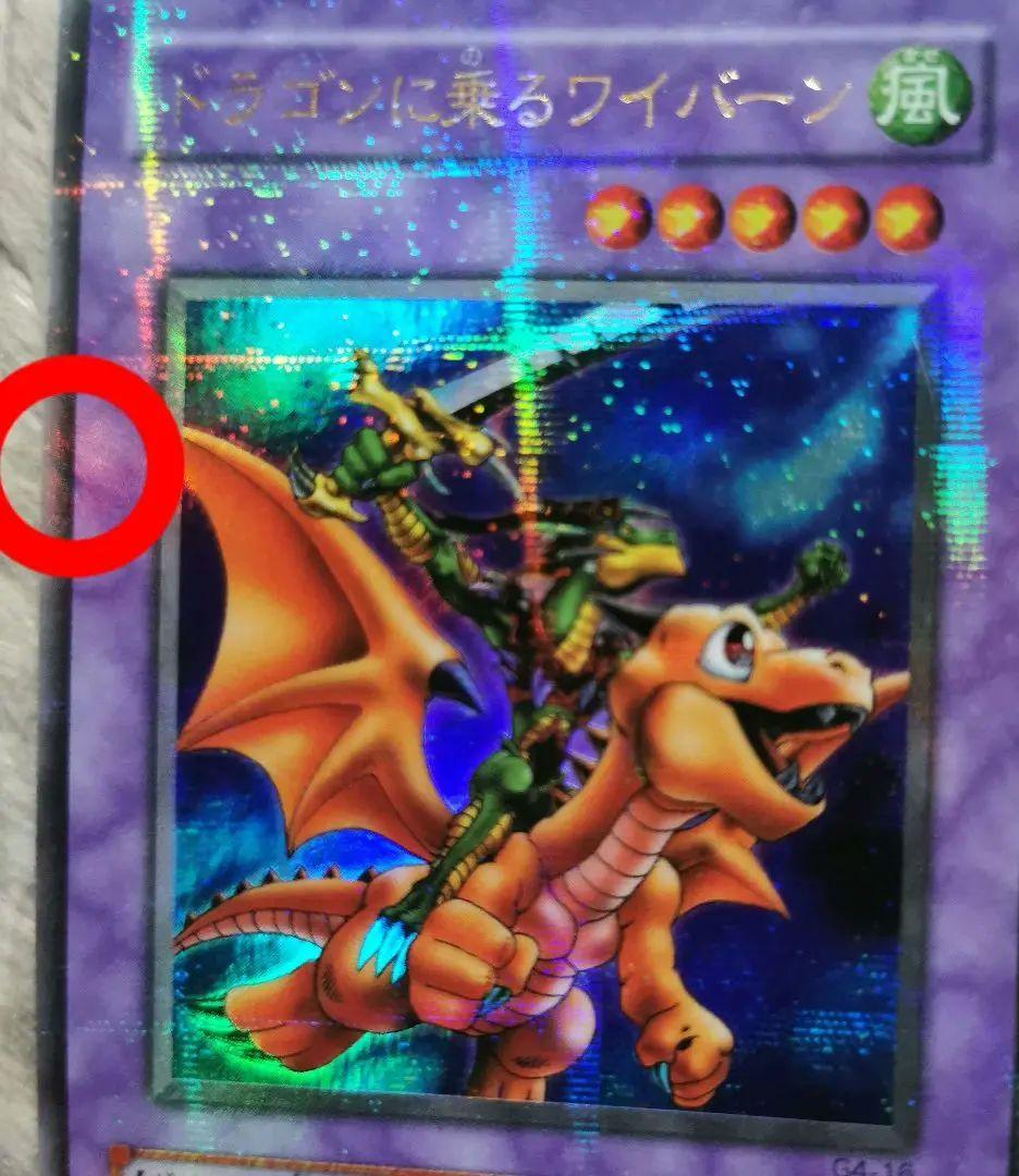 ドラゴンに乗るワイバーン ウルトラパラレル