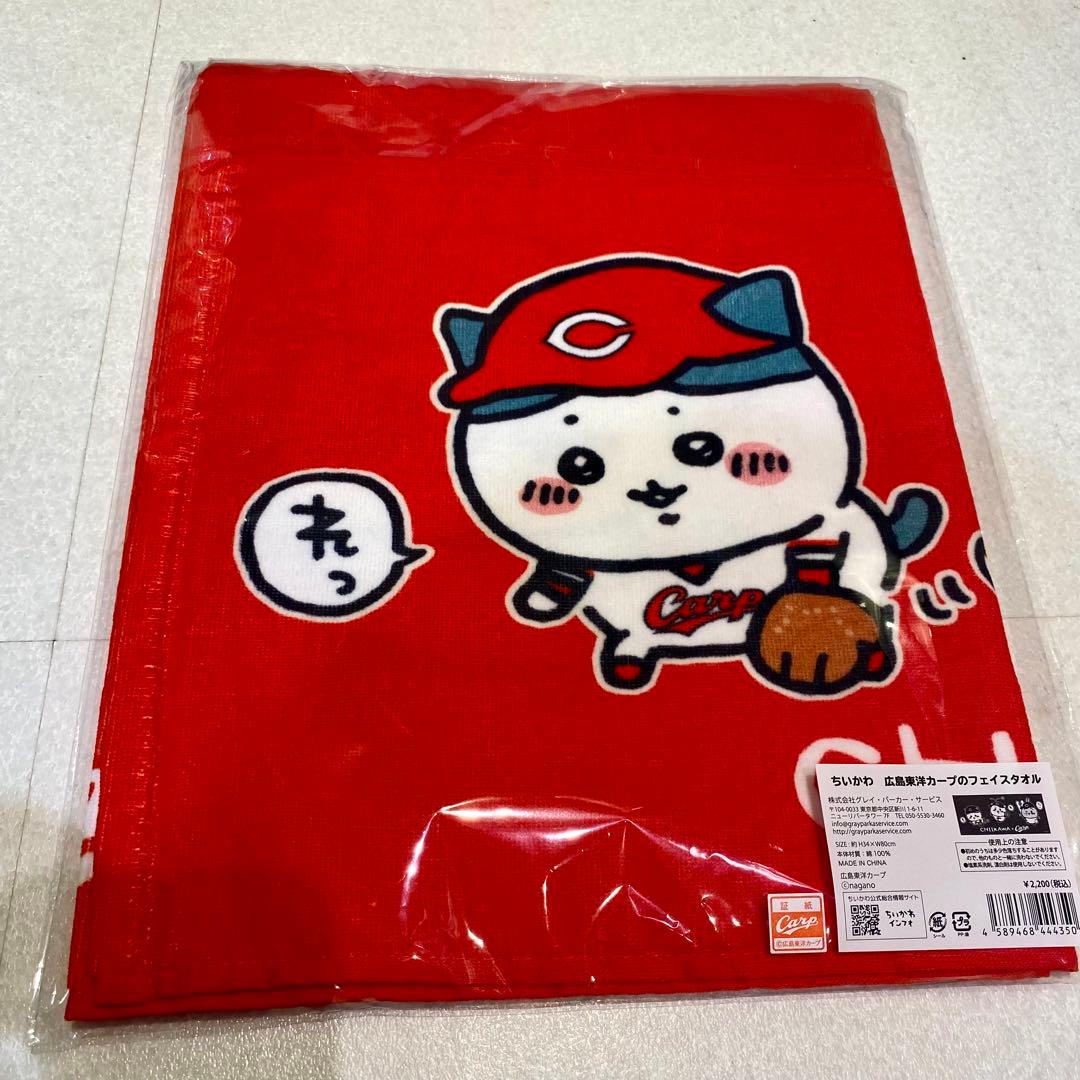 〈色紙付き〉 カープちいかわ トート＆タオル セット