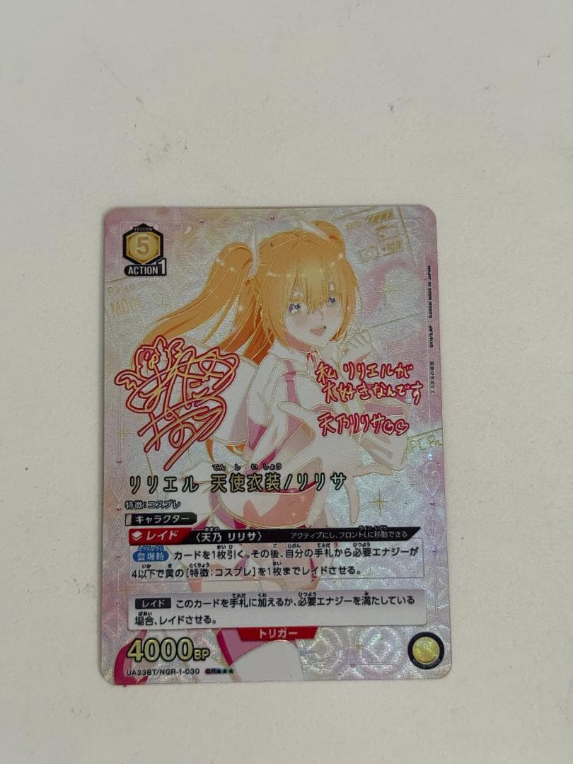 ユニオンアリーナ リリエル天使衣装/リリサ パラレル SR星2 2.5次元の誘惑