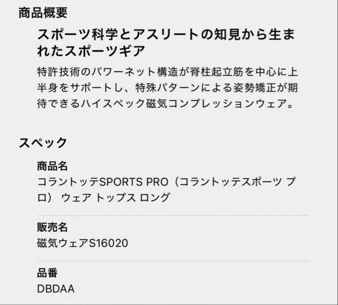 コラン　トッテ　SPORTS PRO ウェアトップス ロング ブラック×ブラック