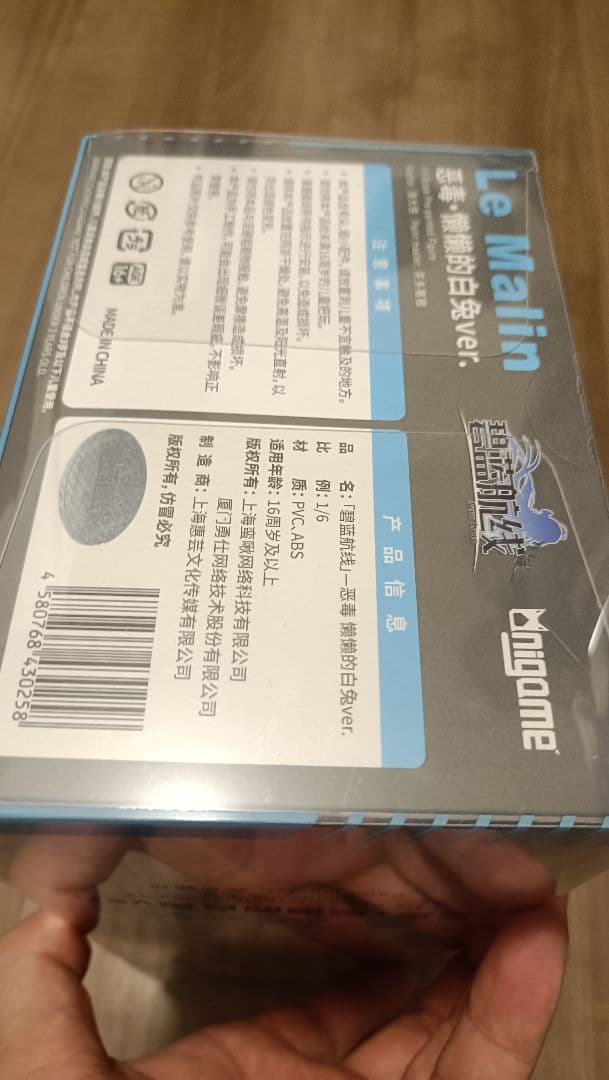 アズールレーン ル・マラン 昼寝好きのラピヌ VER. 1/6フィギュア 特典付