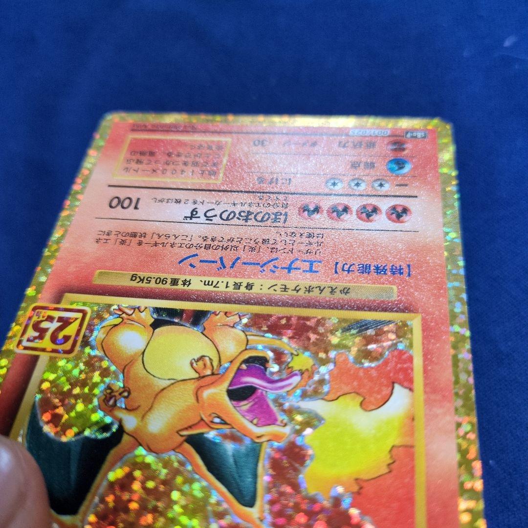 な*ち様 ジャンク品!!　リザードン 25th プレイ用