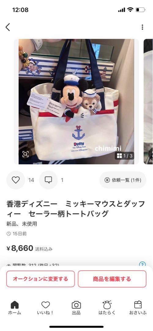 ダッフィーラブ様