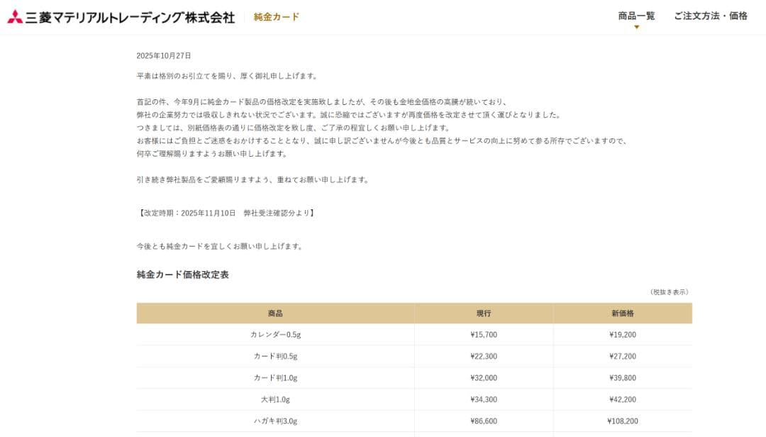 三菱マテリアル　ゴールドカレンダー(2002年)カード/金0.5g