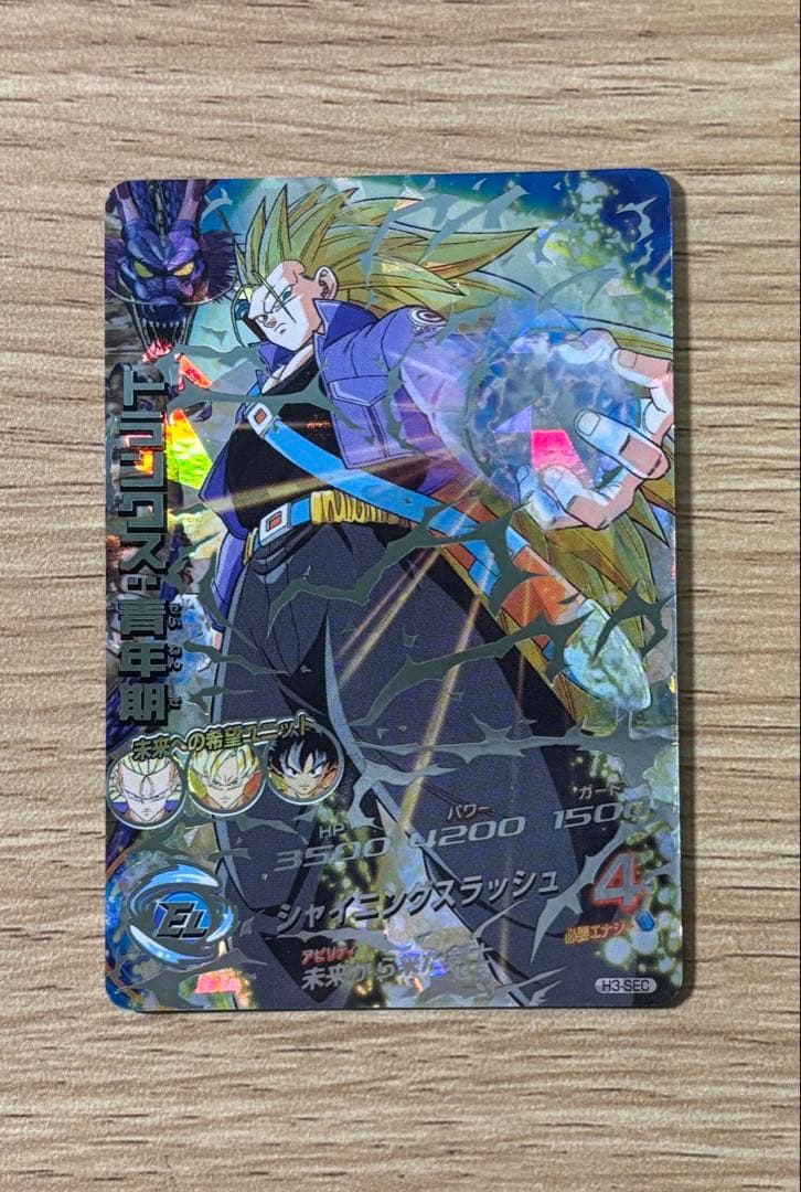 ドラゴンボールヒーローズ　H3-SEC