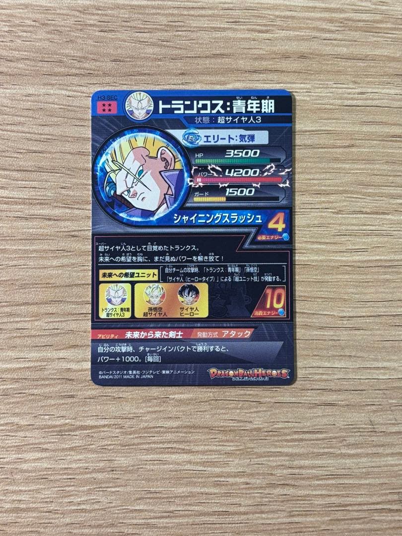 ドラゴンボールヒーローズ　H3-SEC