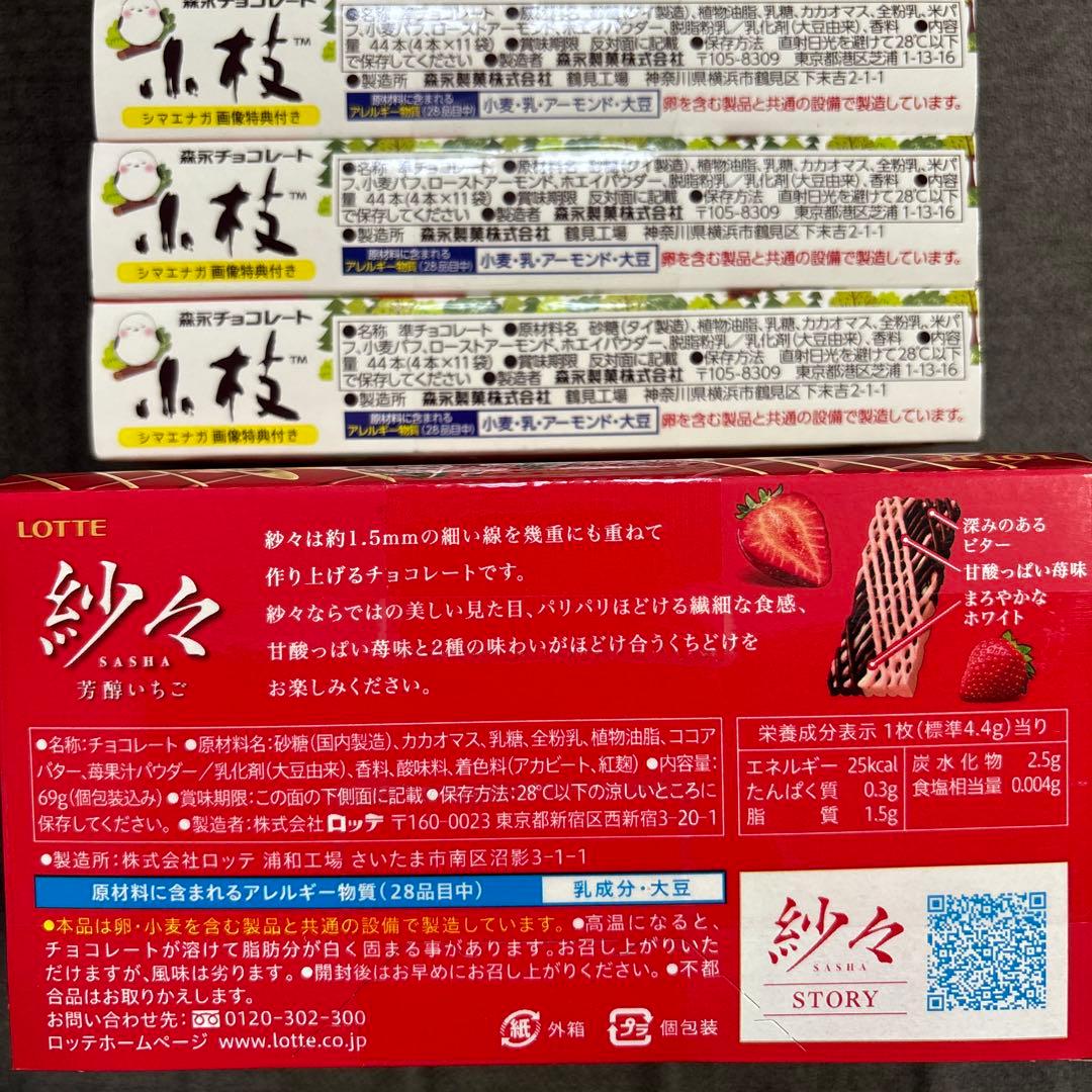 トッポ・ポッキー・紗々・マカダミア他豪華チョコレート詰め合わせセット　③