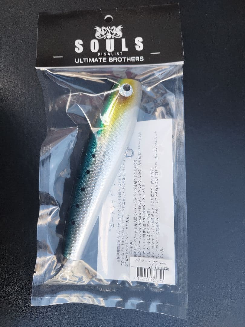 D-CLAW ビーコン 230-110　SOULモグラッパー170-105イワシ