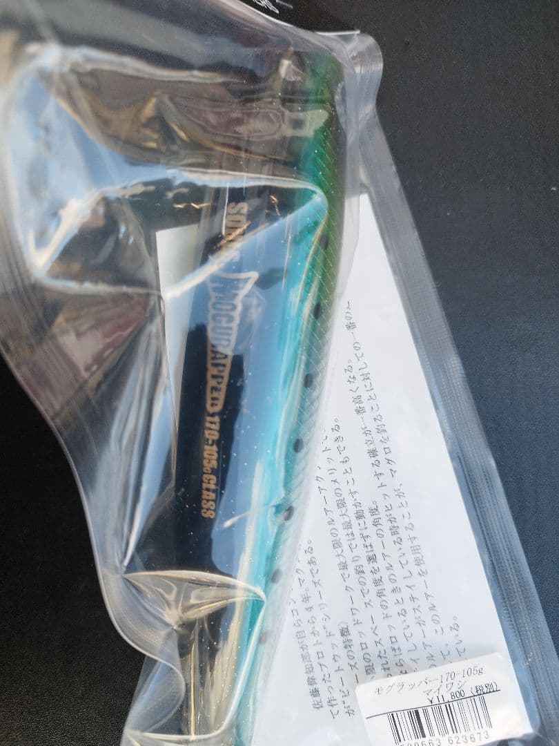 D-CLAW ビーコン 230-110　SOULモグラッパー170-105イワシ