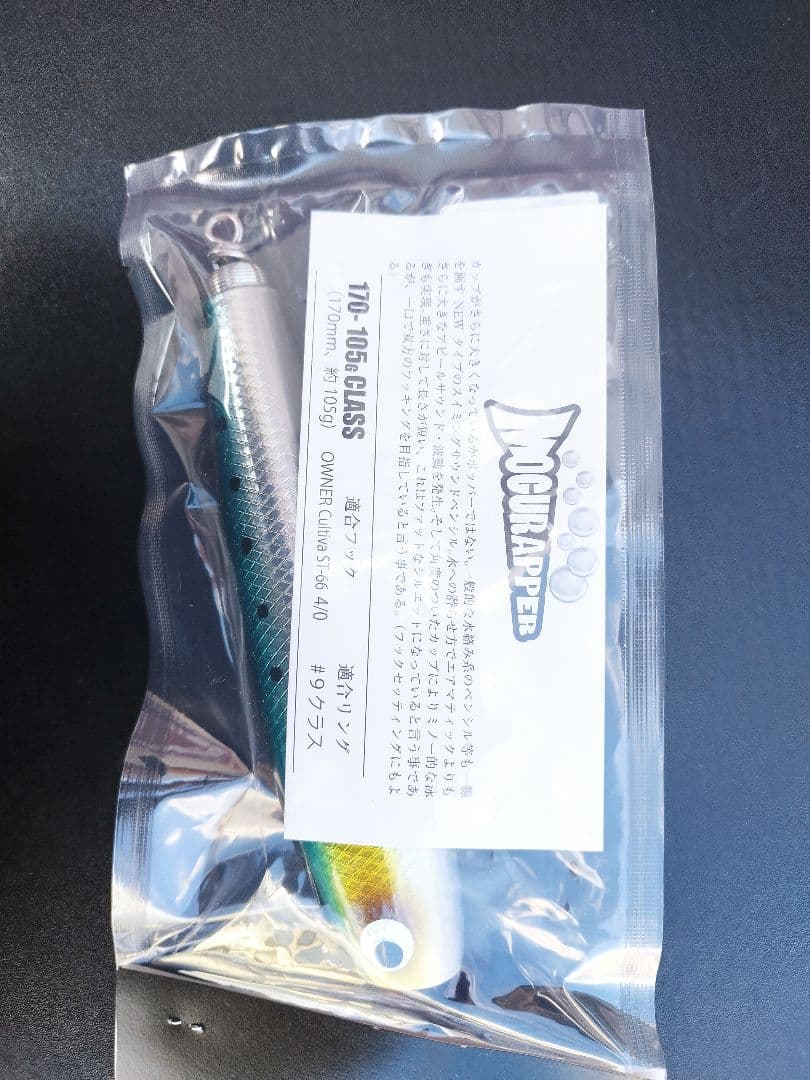 D-CLAW ビーコン 230-110　SOULモグラッパー170-105イワシ