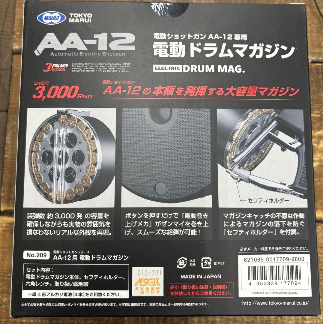 東京マルイ　電動ドラムマガジン　AA-12専用