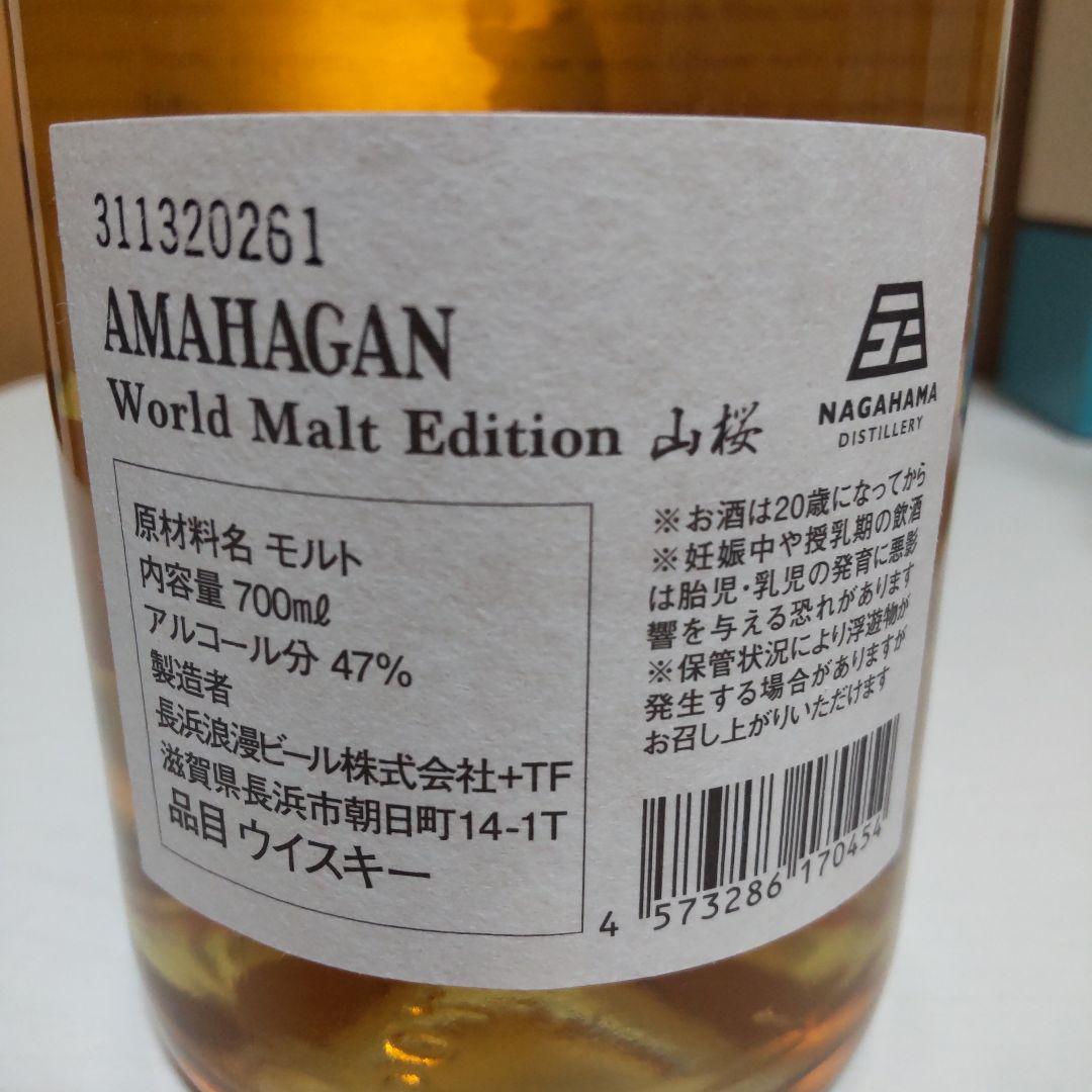 AMAHAGAN [ 山桜 ]と[ No.3 ミズナラ ] 700ml 47%