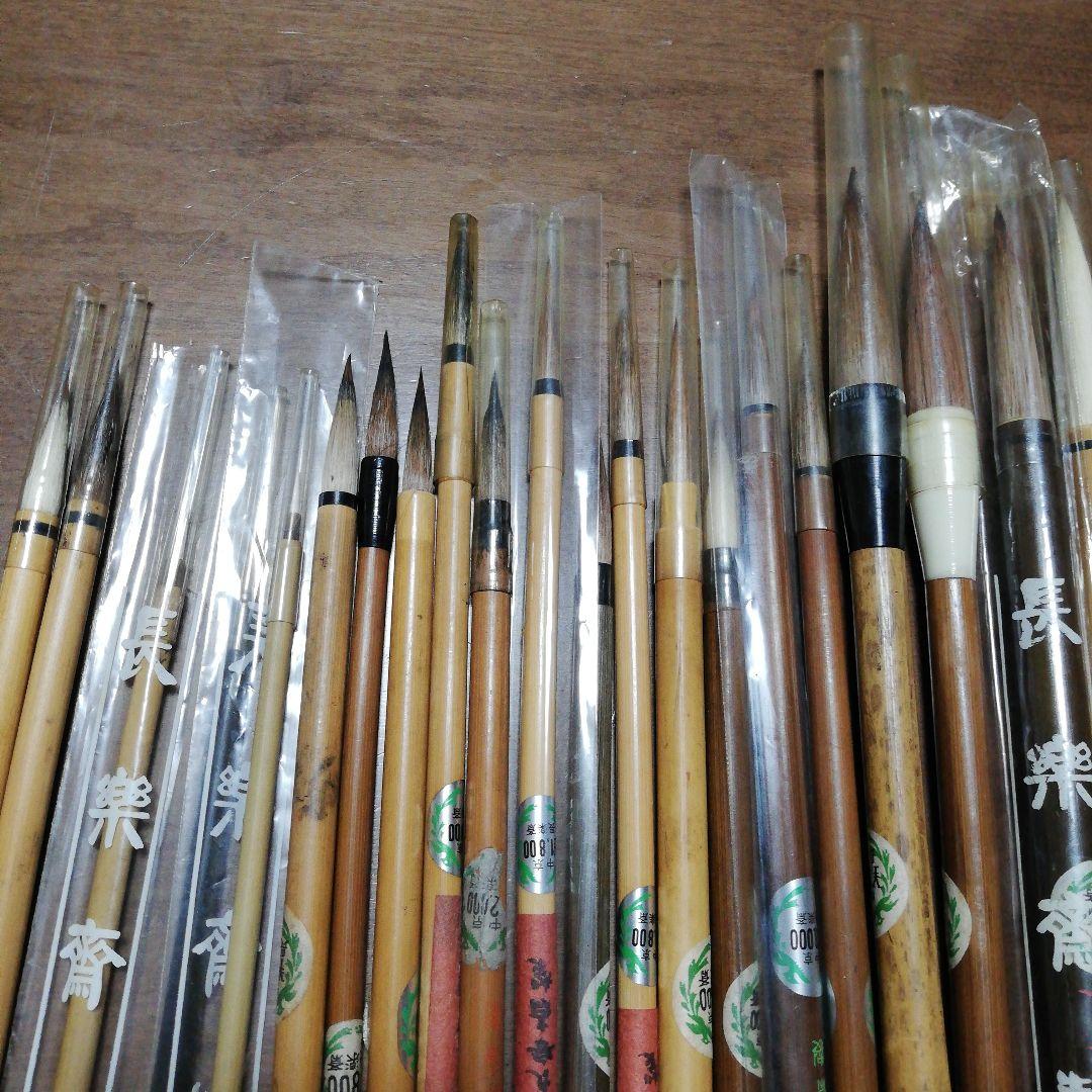 書道　筆　長楽斉　魁盛堂　監製　まとめ売り