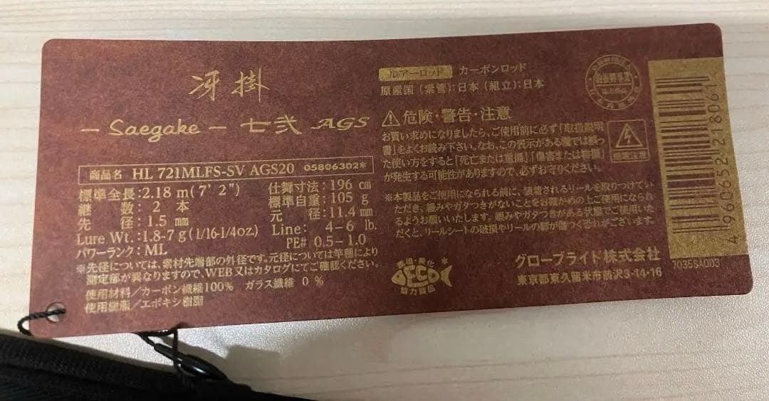 ダイワ ハートランド HL 721MLFS-SF AGS20 釣り竿