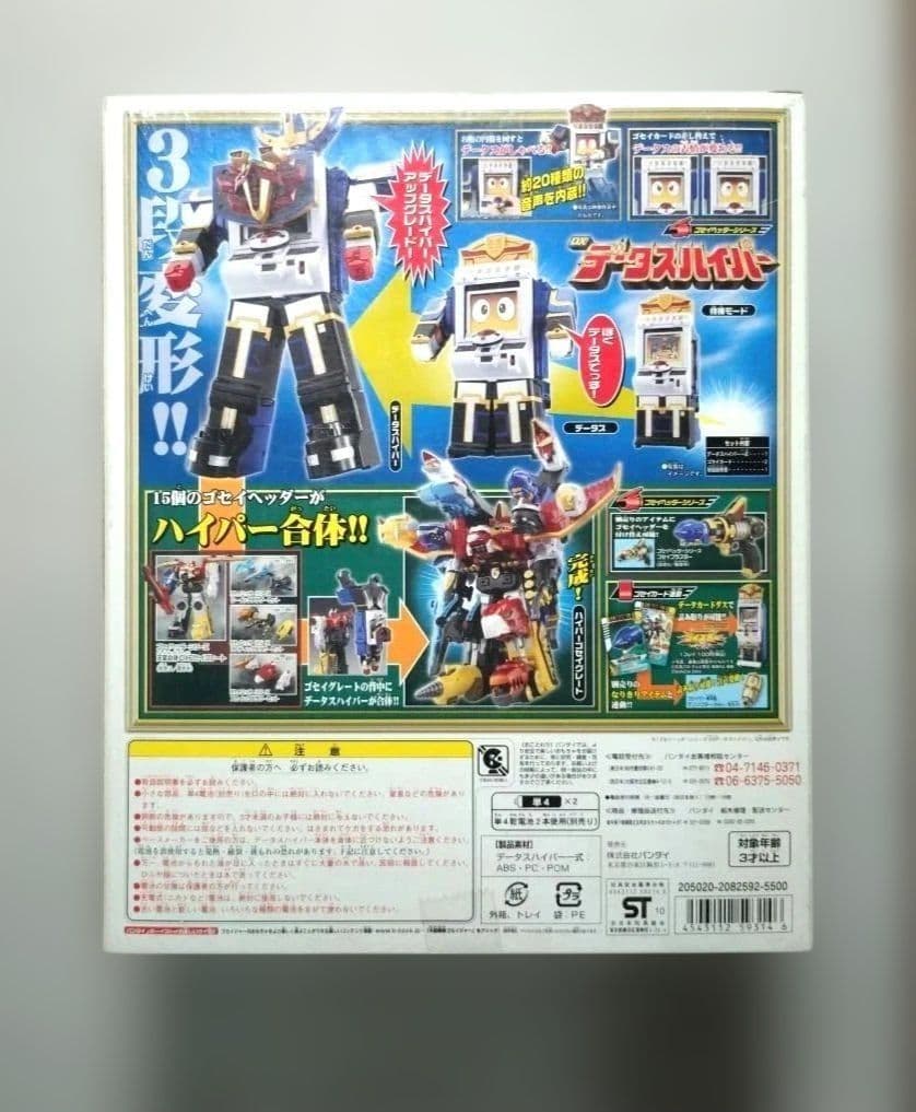 未使用品 DXデータスハイパー 天装戦隊ゴセイジャー ゴセイヘッダーシリーズ